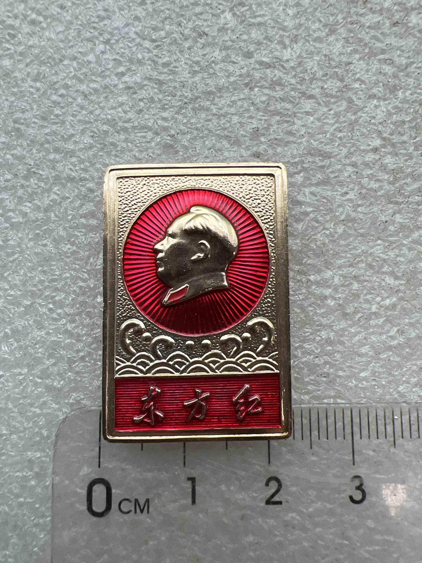 真品像章、纪念章 真品像章、纪念章