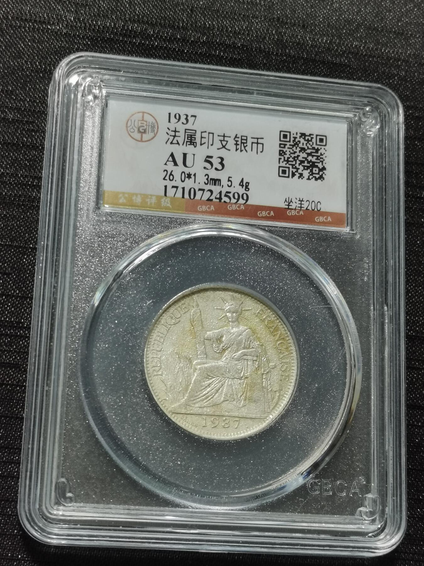 天下钱庄专场欢迎参拍 坐洋20分银币