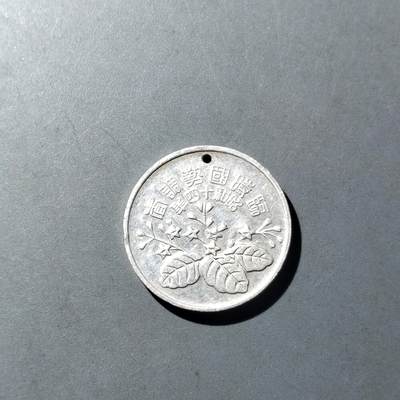 PCAI钱币  16-778  邮票钱币证章小专场 - 国势调查