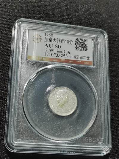 天下钱庄专场欢迎参拍 - 加拿大伊丽莎白10分银币