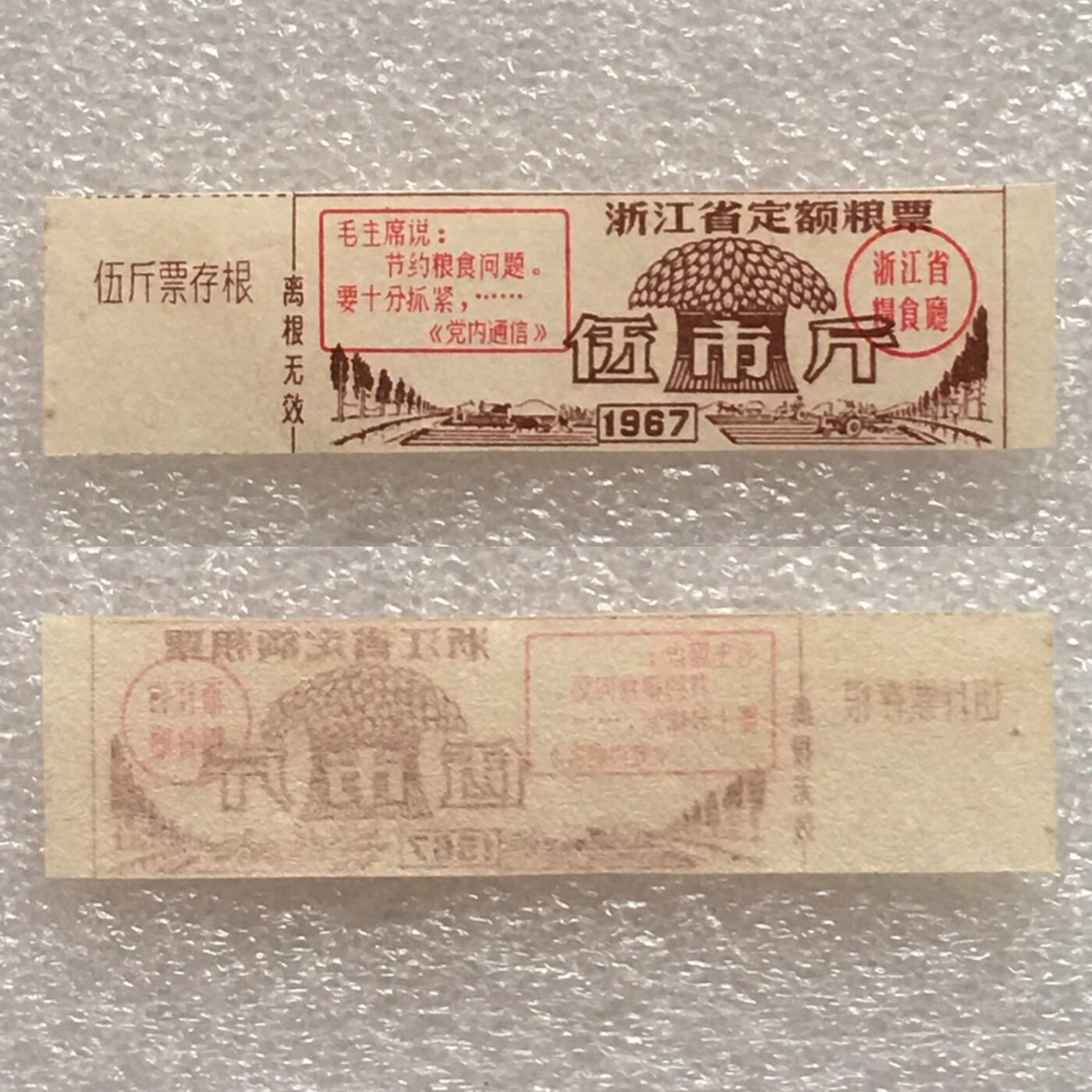         珍稀雨露1967年浙江省定额粮票壹市斤、伍市斤、拾市斤全新品相未流通一套3枚原版真品如图供应票证旧藏文玩艺术收藏