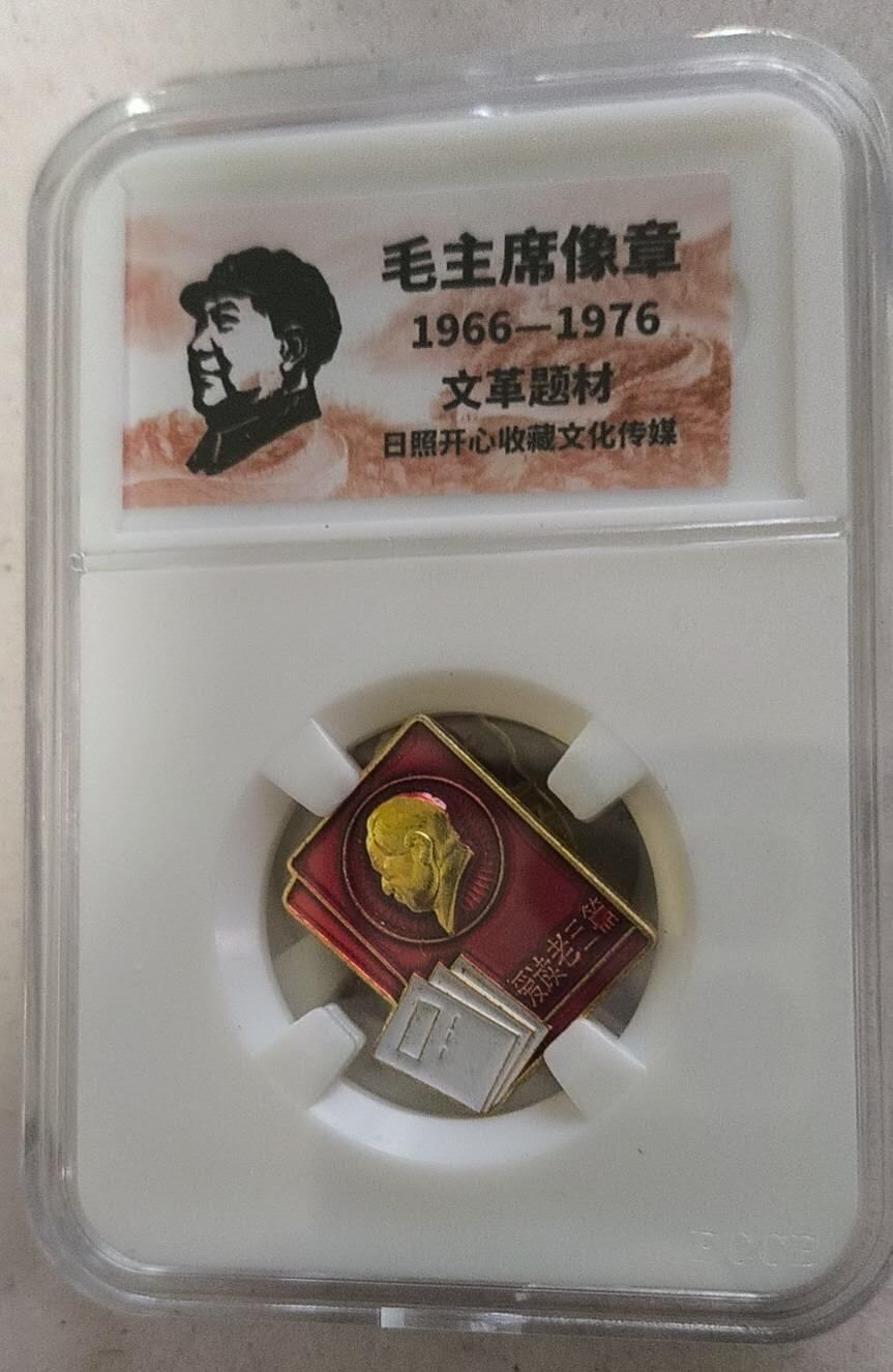 开心放漏 非常稀少的毛主席纪念章一枚