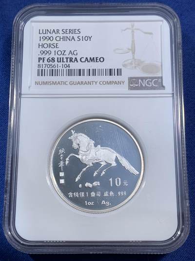 《竞宝斋》第470场 周日，周一，周二 3场连拍 （全场包邮）欢迎送拍 - NGC PF68UC 中国1990年马年生肖纪念银币 1盎司加厚版 张大千《唐马图》 发行量1.2万枚 加厚盒装