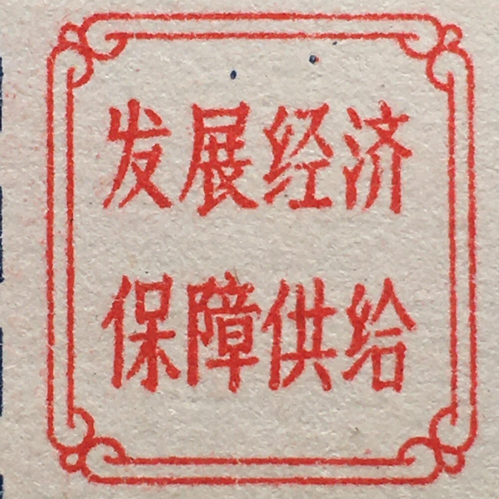       珍稀雨露1970年成都市临时肉票壹斤全新品相未流通1枚原版真品如图供应票证旧藏文玩艺术收藏