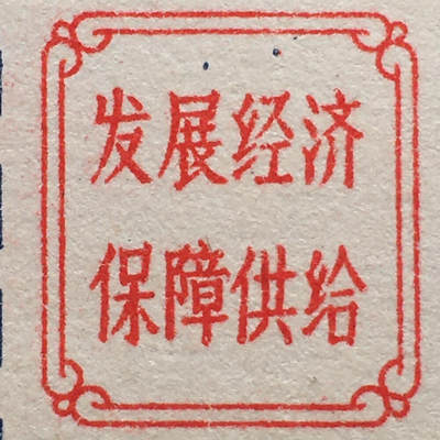       珍稀雨露1970年成都市临时肉票壹斤全新品相未流通1枚原版真品如图供应票证旧藏文玩艺术收藏 -       珍稀雨露1970年成都市临时肉票壹斤全新品相未流通1枚原版真品如图供应票证旧藏文玩艺术收藏