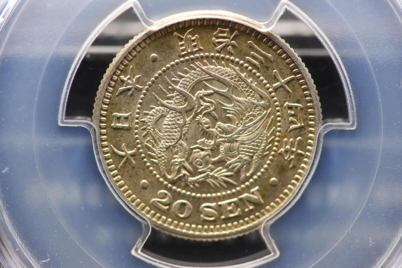 明治三十四年龙二十钱PCGS MS63