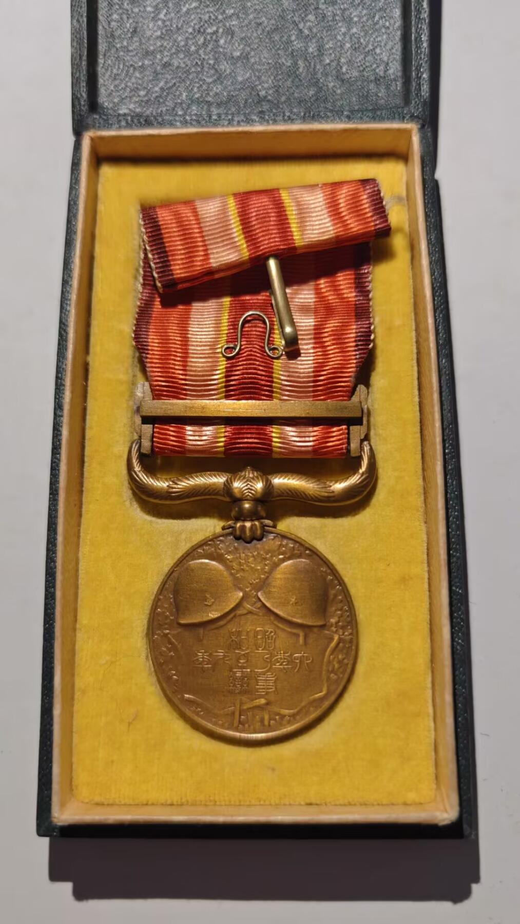 东亚勋章徽章主题拍卖 ⑨ 昭和六年乃至九年从军记章 带纸（上海与满洲事变）（918事变）（勿忘国耻