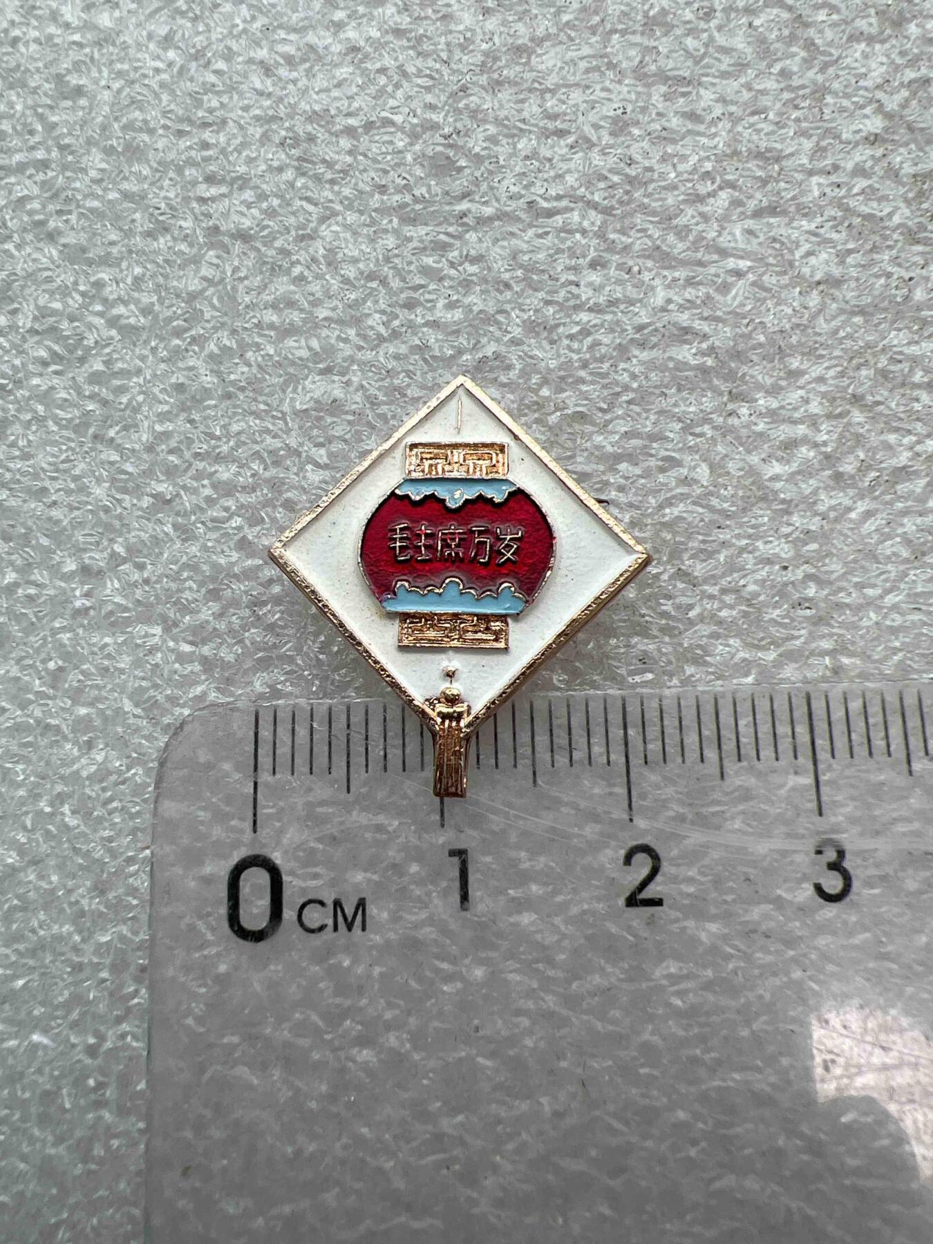 真品像章、纪念章