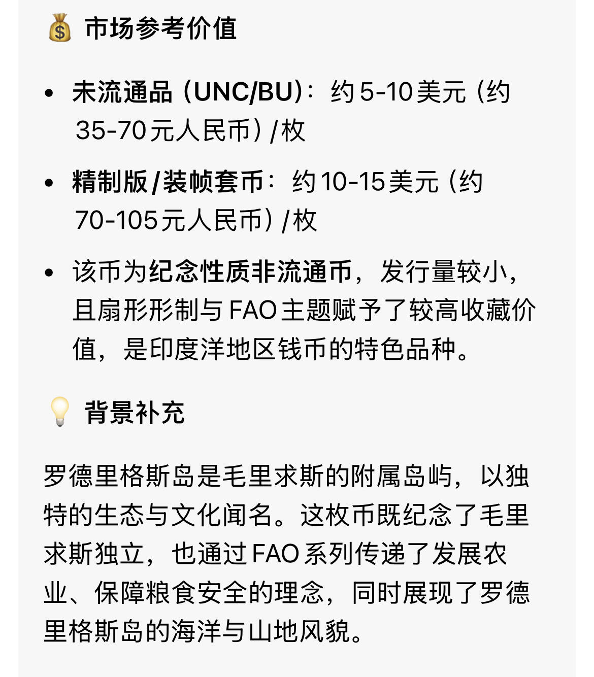 回流0315 毛里求斯罗德里格斯岛2018年5卢比扇形镀银纪念币 为纪念毛里求斯独立50周年（1968-2018）发行的罗德里格斯岛主题扇形纪念币，属于FAO（联合国粮农组织）系列