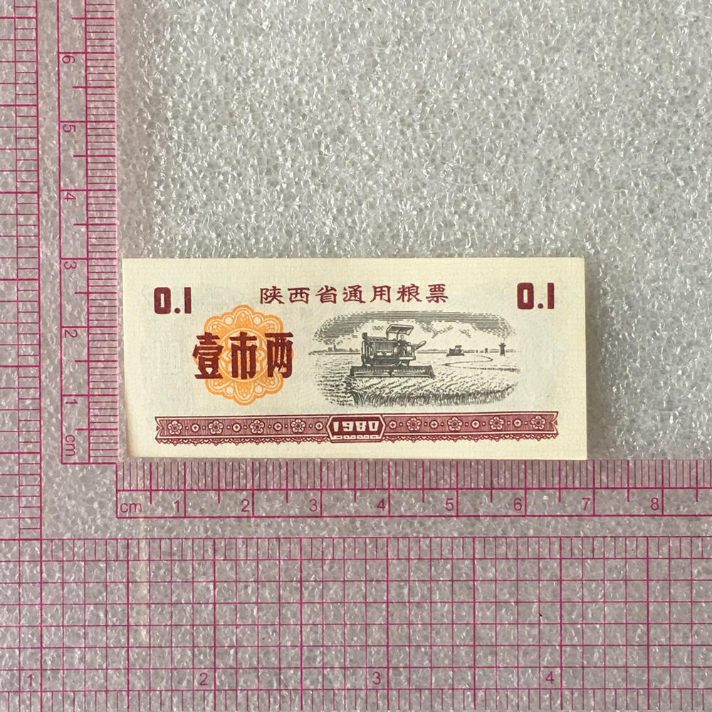         1980年陕西省通用粮票部分全新未流通全套1套5枚真品如图供应票证旧藏文玩艺术收藏