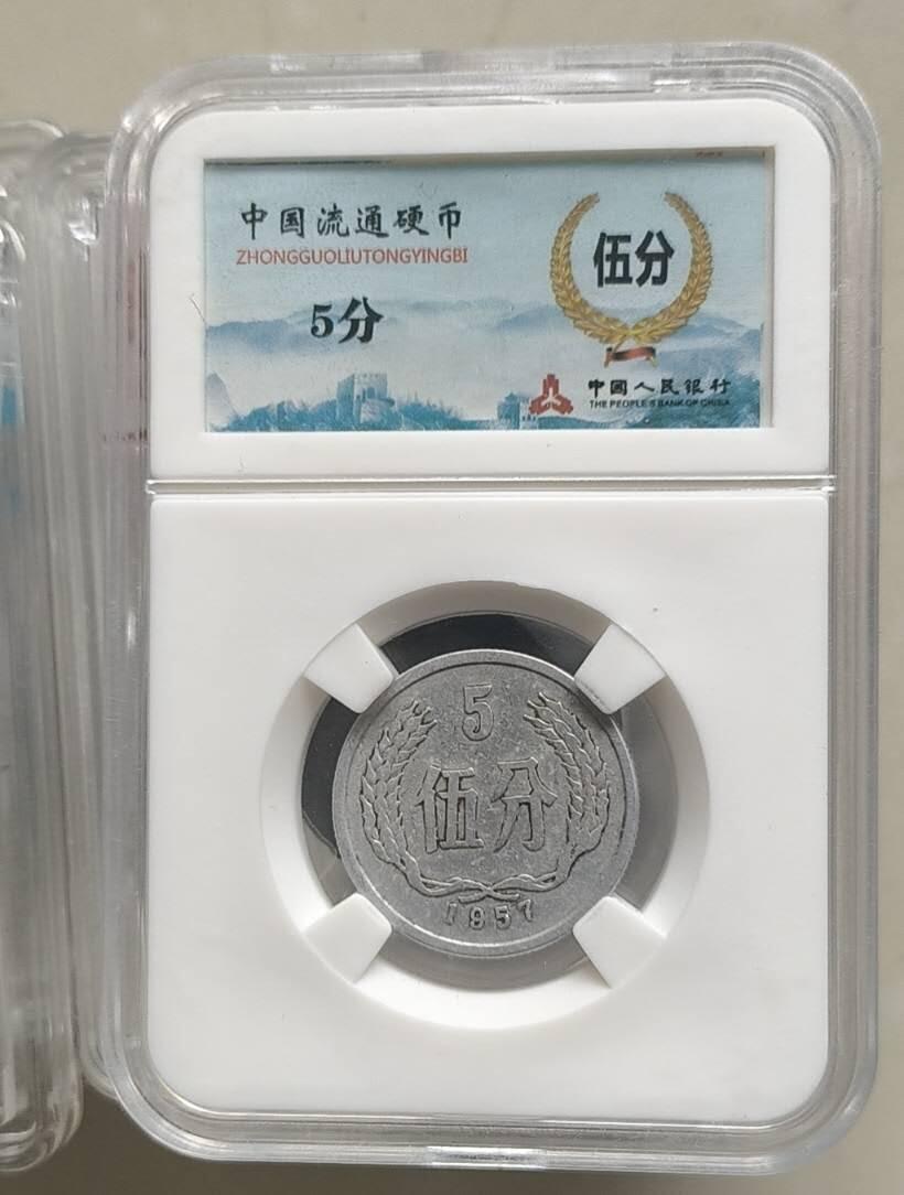 同乐放漏，亏本处理，无佣金 非常稀少1955年五分