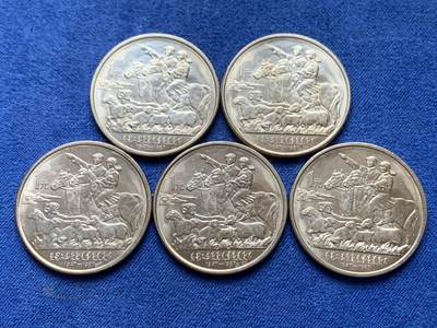 《竞宝斋》第470场 周日，周一，周二 3场连拍 （全场包邮）欢迎送拍 - 五枚一组 内蒙古1987年自治区成立40周年1元纪念币