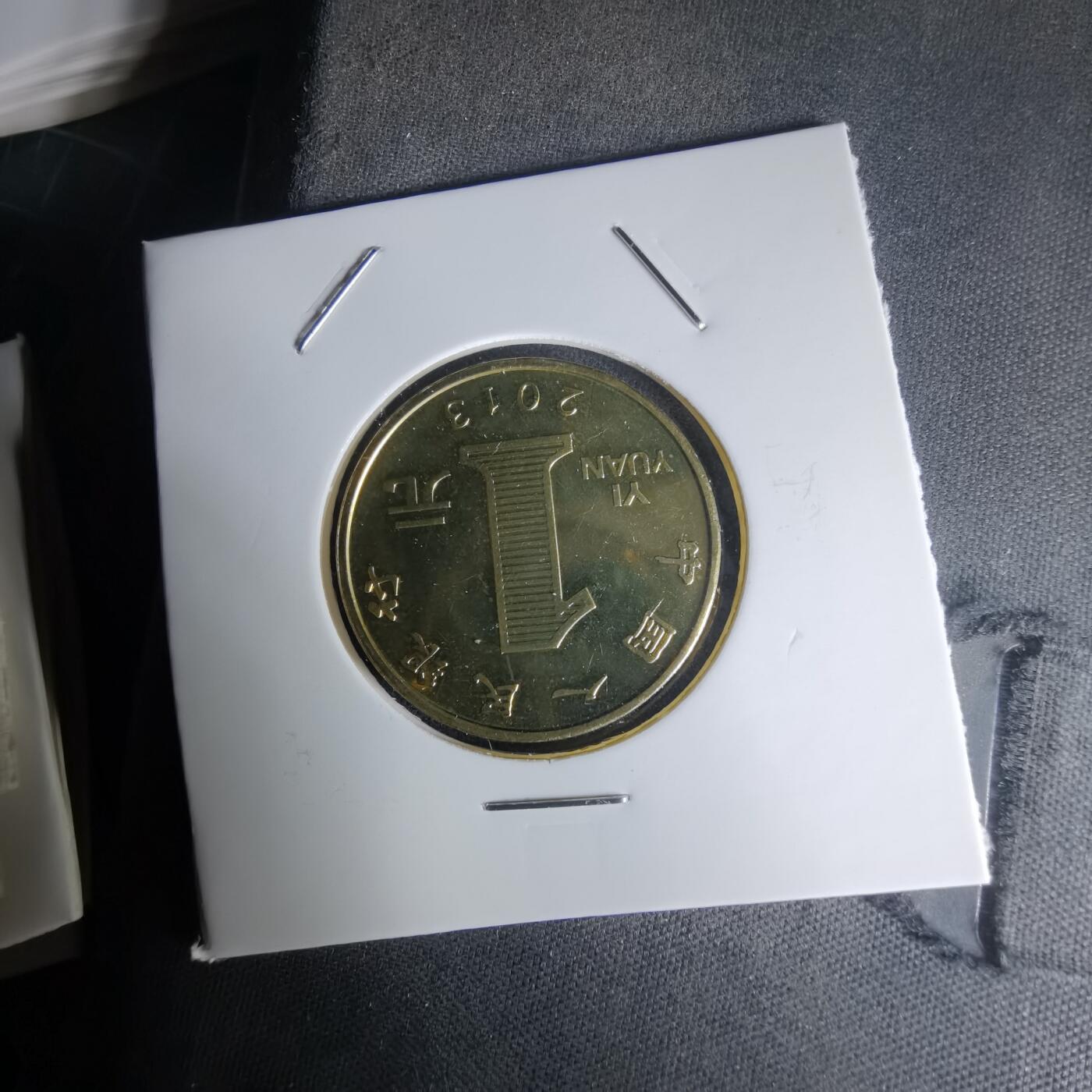 沼泽如烟--第1023场 2013年纪念币