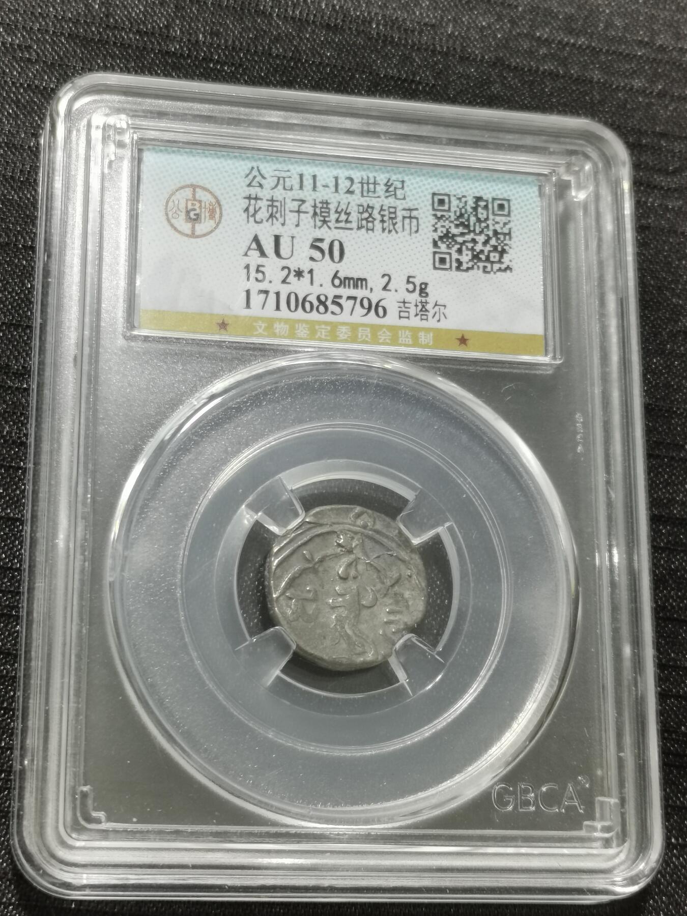 天下钱庄专场欢迎参拍 花刺之模丝路银币