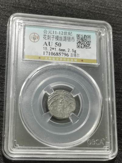 天下钱庄专场欢迎参拍 - 花刺之模丝路银币