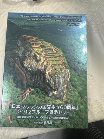 日日生财—银币珍藏专场 - 日本2012年 日本斯里兰卡建交60周年 6枚精制套币+1枚斯里兰卡彩色精制纪念银币