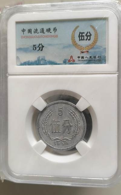 同乐放漏，亏本处理，无佣金 - 非常稀少的1955年五分