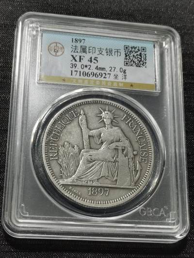 天下钱庄专场欢迎参拍 - 公博评级XF45坐洋一元银币