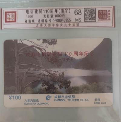 【琪哥网】评级磁卡综合场(134） - 【鸿通68】电信局加字