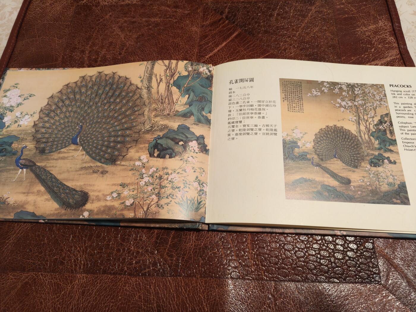 精品孤品 孔雀开屏古画原册 小型张+首日封 全品