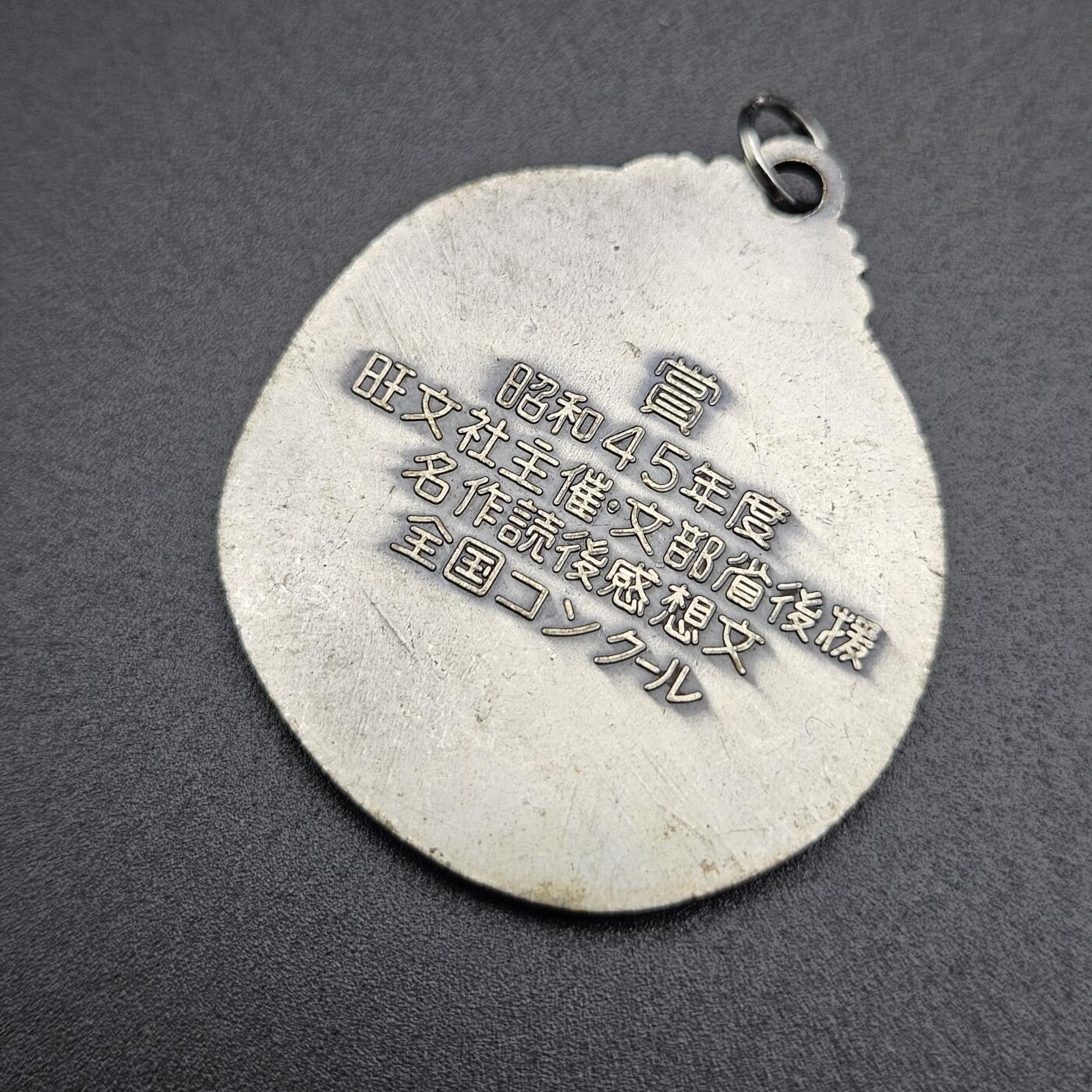 0元起拍勋章 第339期 咸鱼国勋章拍卖专场 3月18日（周三）下午6：00开始 日本旺文社徽章
