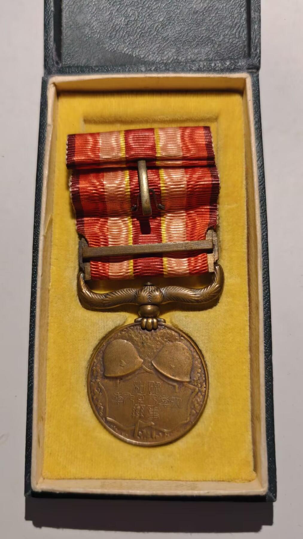 东亚勋章徽章主题拍卖 ⑨ 昭和六年乃至九年从军记章（上海与满洲事变）（918事变）（勿忘国耻