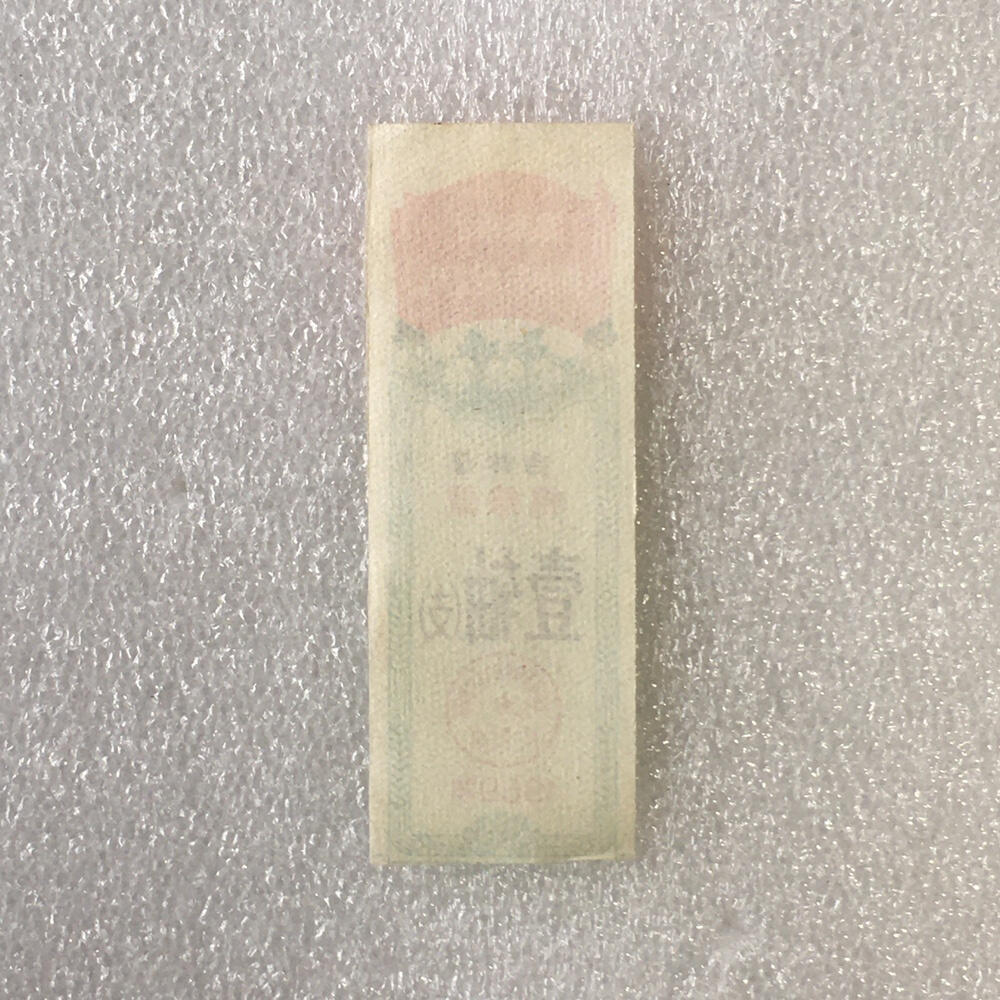         珍稀雨露1969年吉林省棉线票壹轴（支）未流通1枚原版真品如图供应票证旧藏文玩艺术收藏