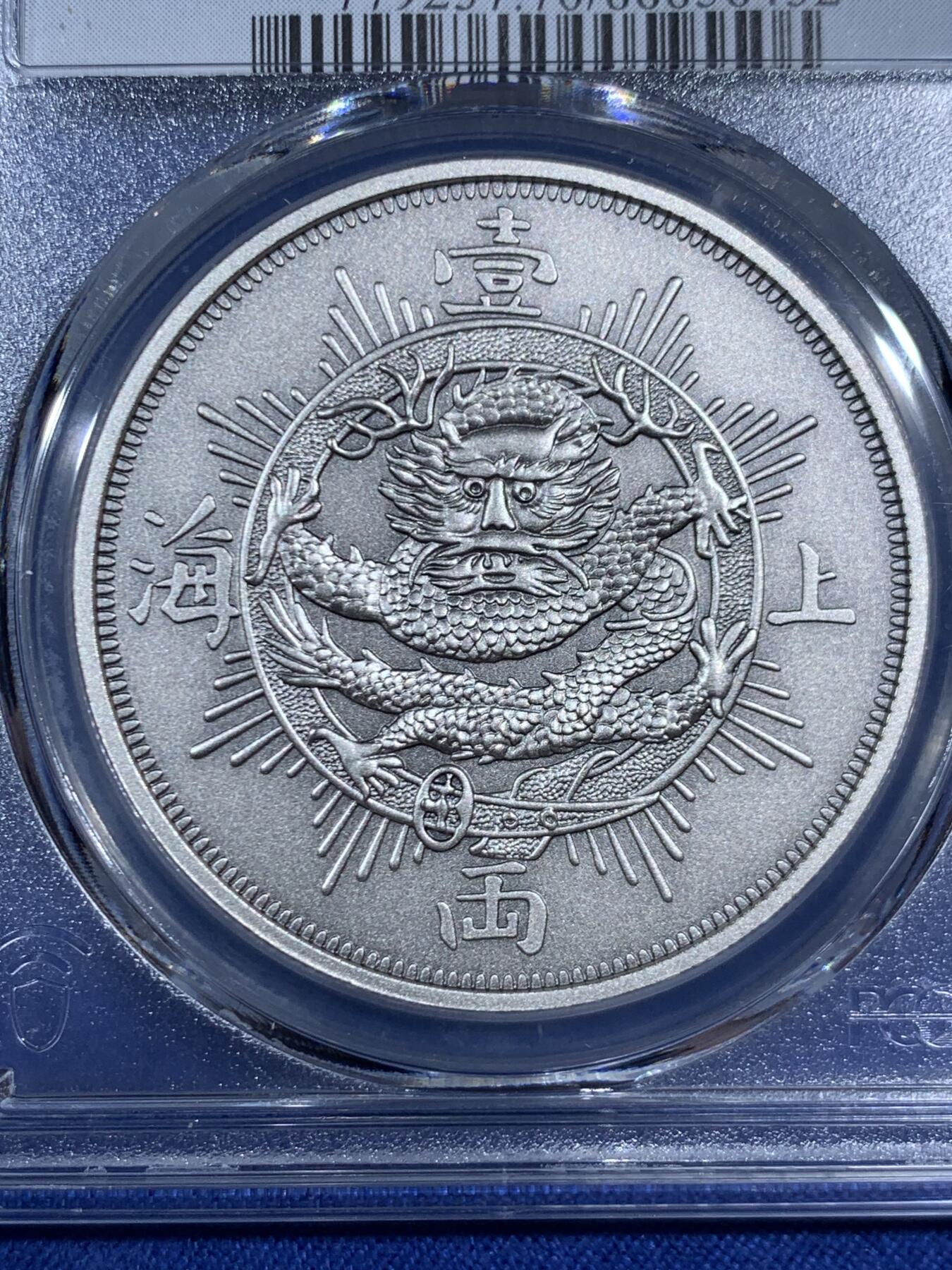 《竞宝斋》第470场 周日，周一，周二 3场连拍 （全场包邮）欢迎送拍 PCGS PR70 上海壹两2019复刻版镀银铜章