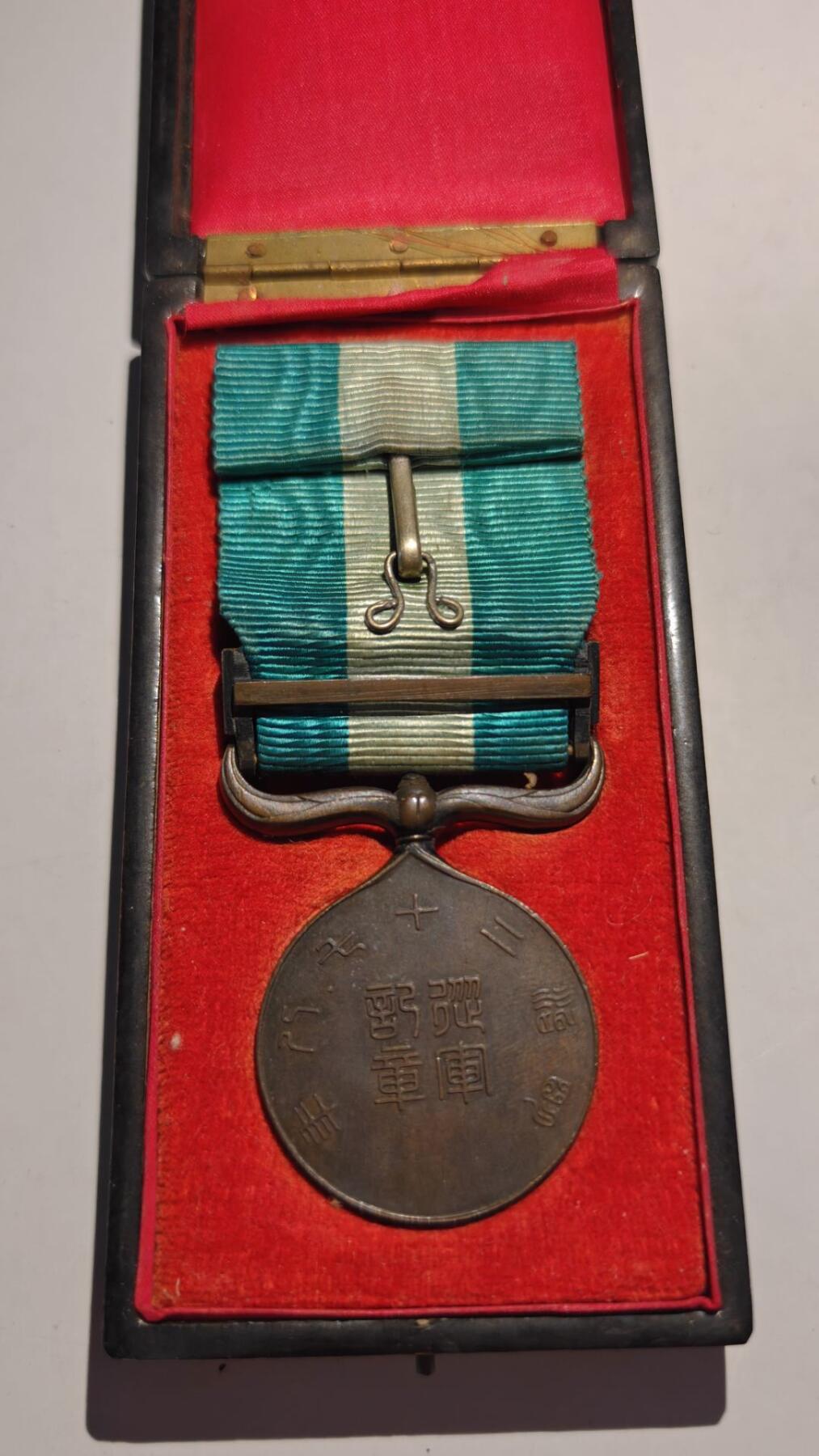 东亚勋章徽章主题拍卖 ⑨ 明治二十七八从军记章（甲午中日战争）