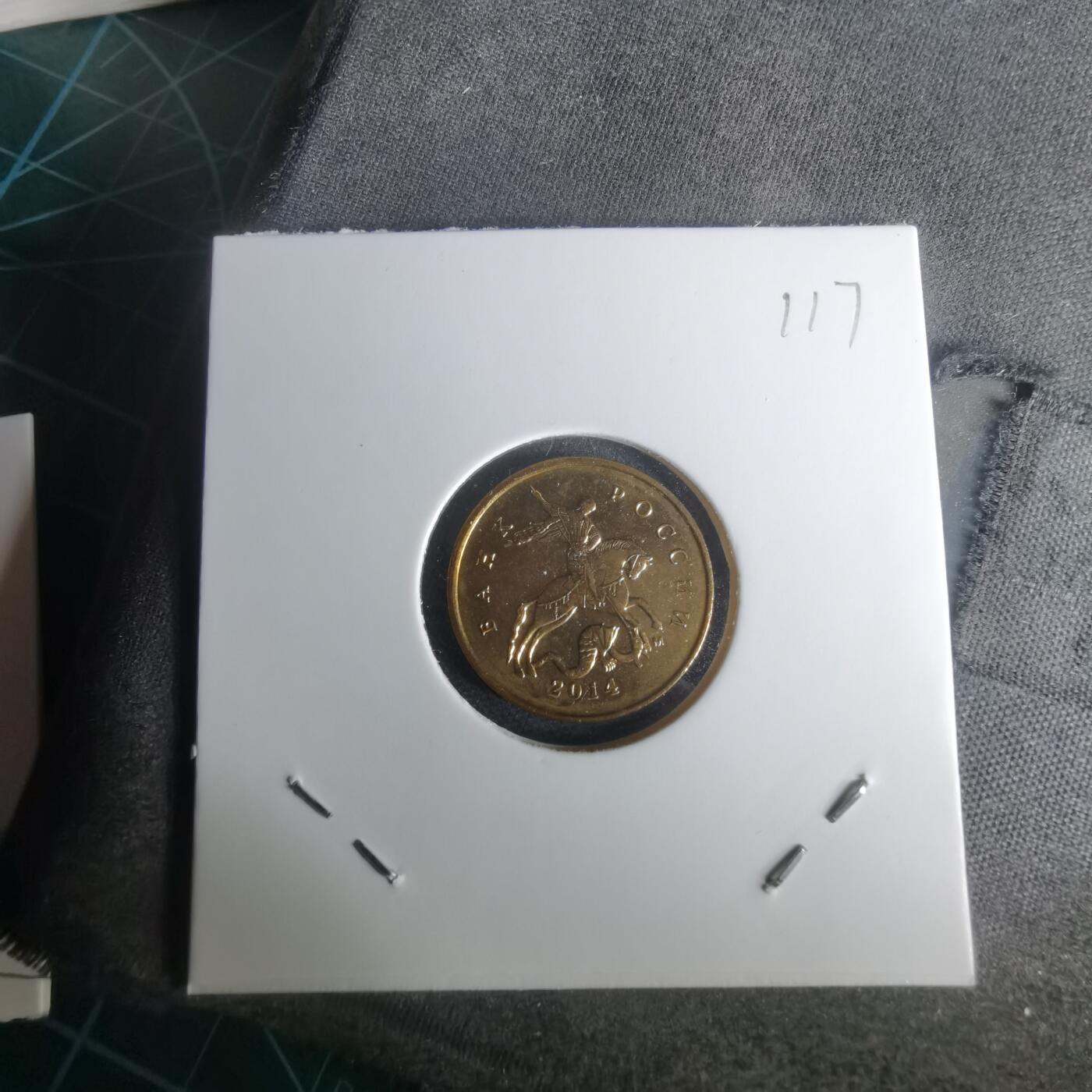 沼泽如烟--第1024场 俄罗斯2014年10戈比