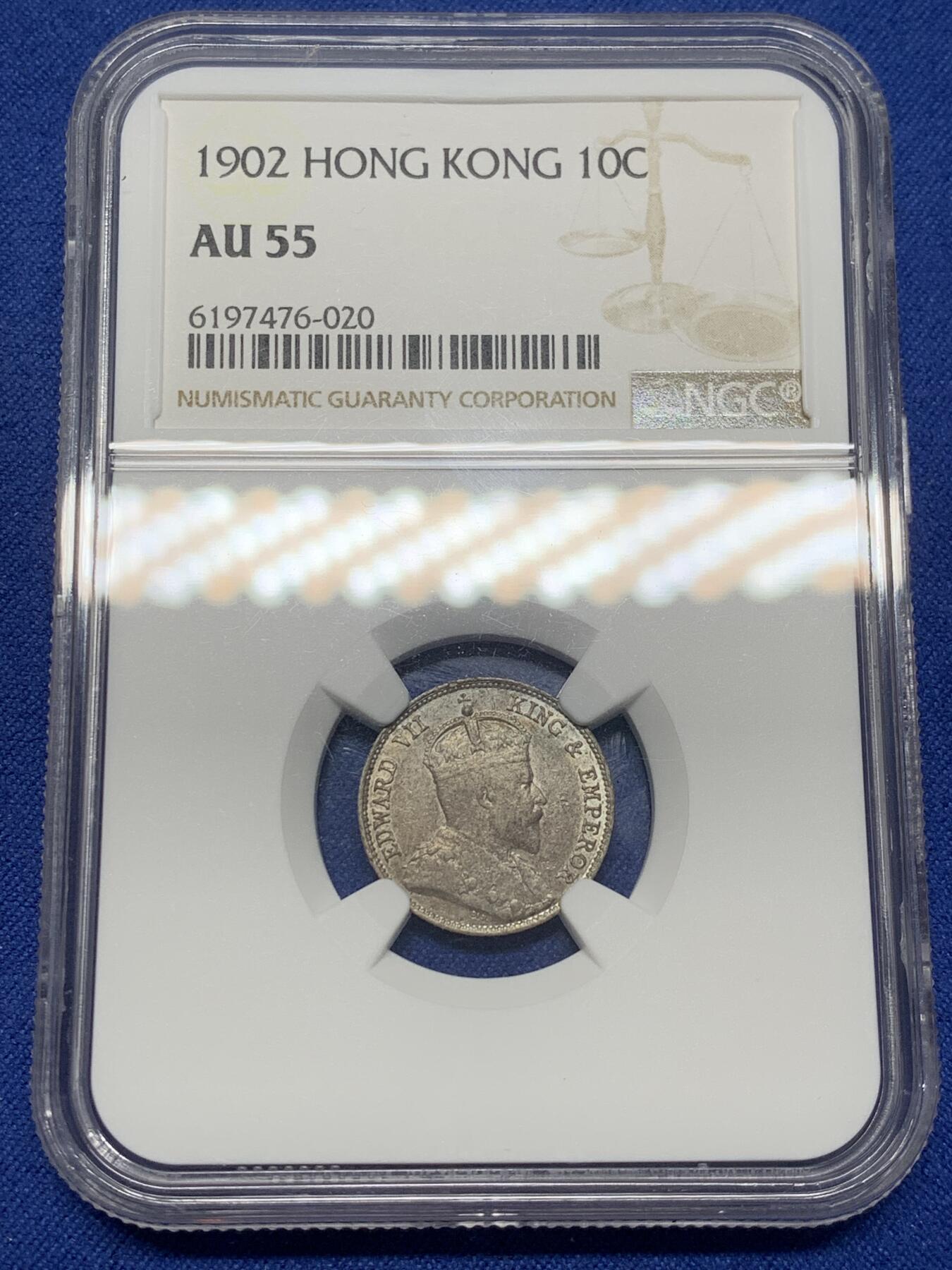 《竞宝斋》第470场 周日，周一，周二 3场连拍 （全场包邮）欢迎送拍 NGC AU55 香港 1902年 爱德华 一毫 银币 人像清晰 凹凸可见 自然包浆