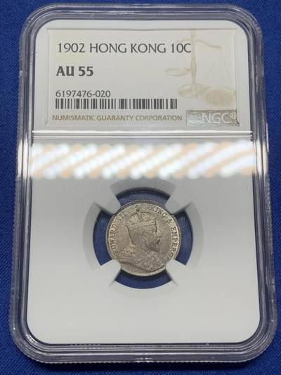 《竞宝斋》第470场 周日，周一，周二 3场连拍 （全场包邮）欢迎送拍 - NGC AU55 香港 1902年 爱德华 一毫 银币 人像清晰 凹凸可见 自然包浆