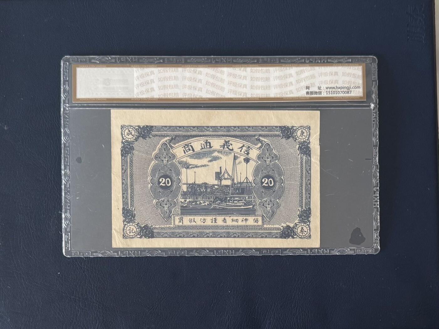 （自动截拍）PMG评级民国纸币专拍第20260314期，全场包邮