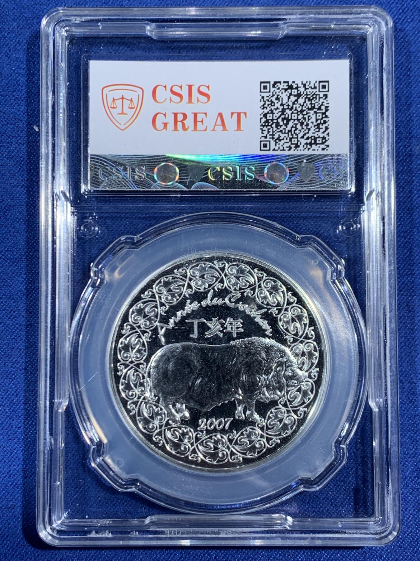 《竞宝斋》第470场 周日，周一，周二 3场连拍 （全场包邮）欢迎送拍 CSIS MS68 法国2007年丁亥猪年纪念1/4欧元银币 22.2g 900银