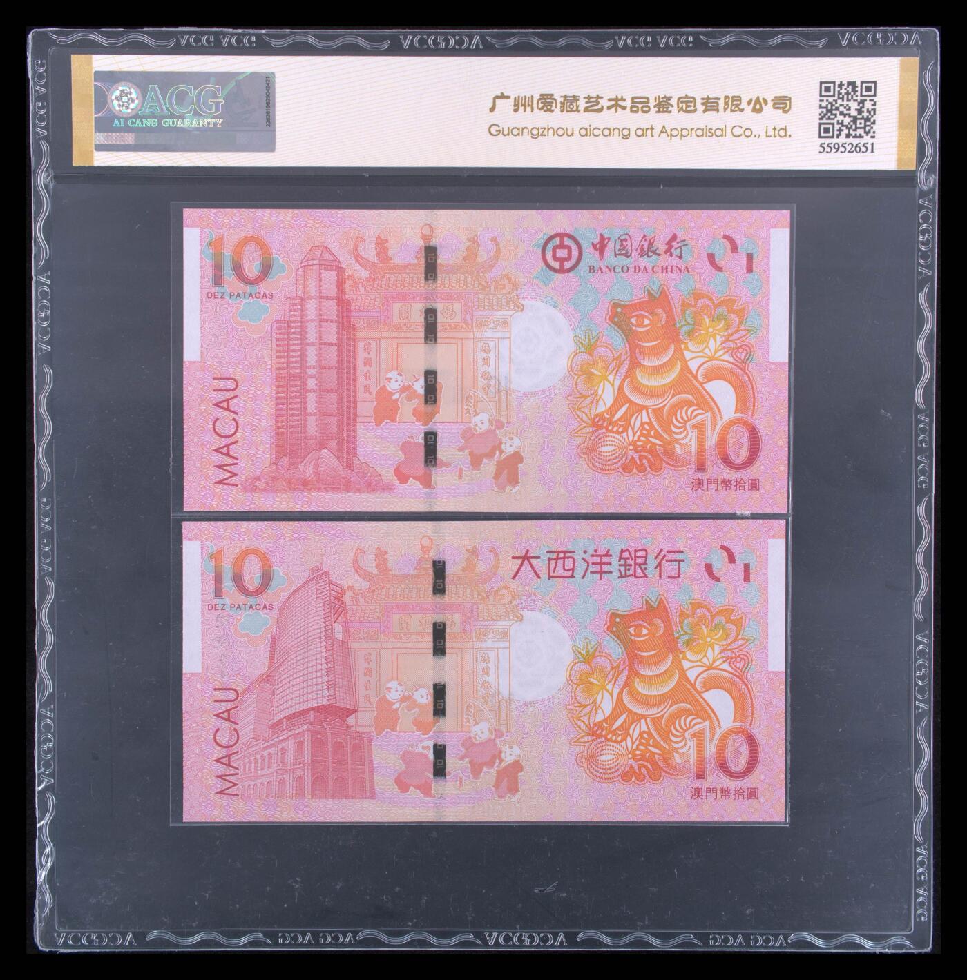 200多张爱藏和PMG一起出，不单出，总价放在最后 2018年拾圆 澳门狗年生肖纪念券 季军分68分 事业兴旺 两枚