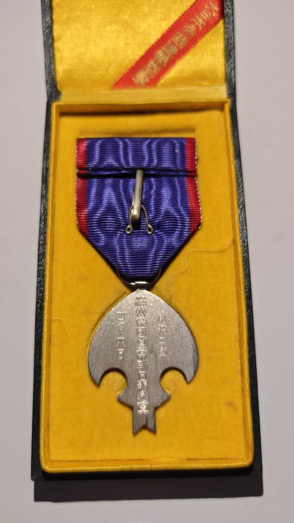 东亚勋章徽章主题拍卖 ⑨