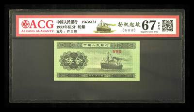 200多张爱藏和PMG一起出，不单出，总价放在最后 - 1953年伍分轮船扬帆起航 67分三星