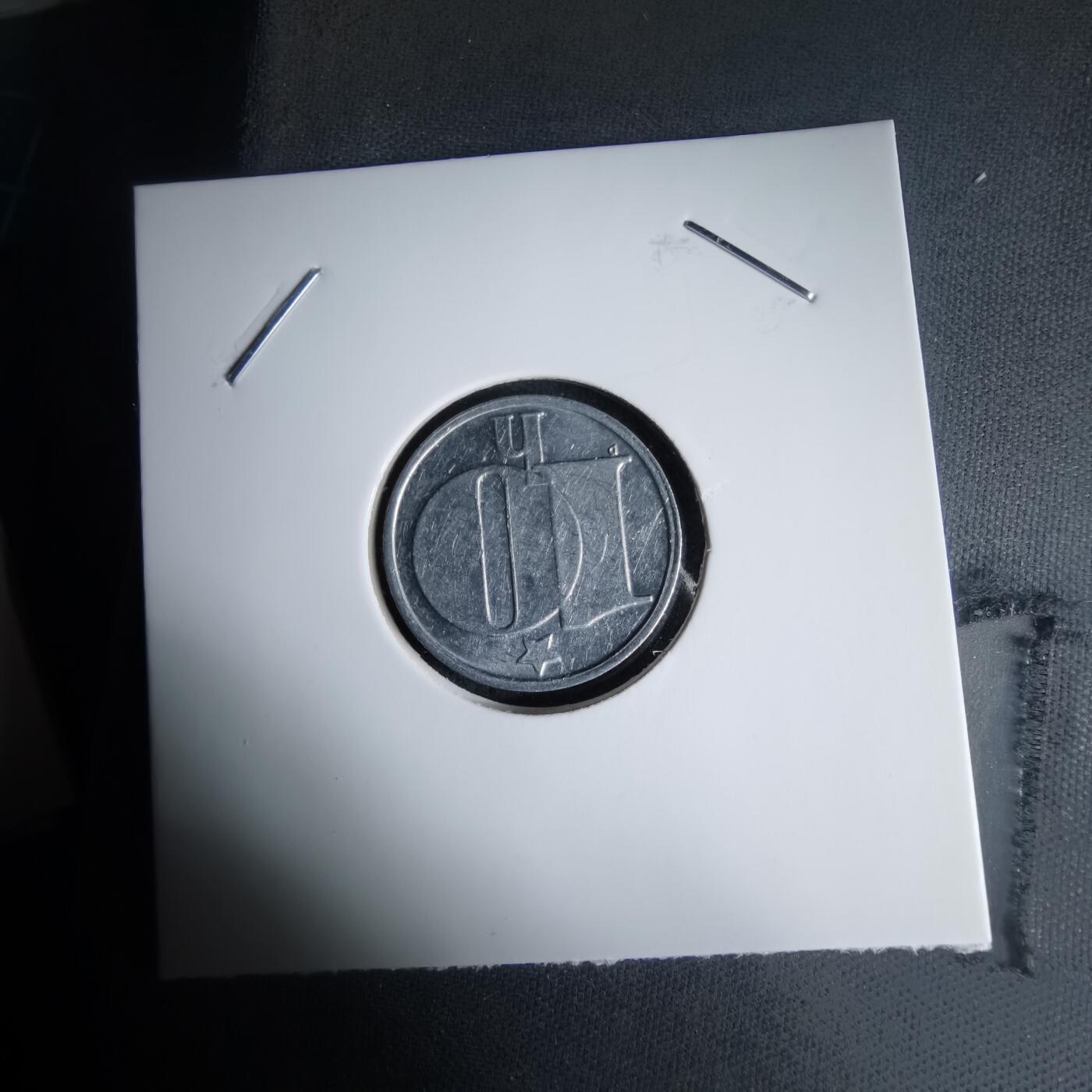 沼泽如烟--第1024场 捷克斯洛伐克1986年10赫勒