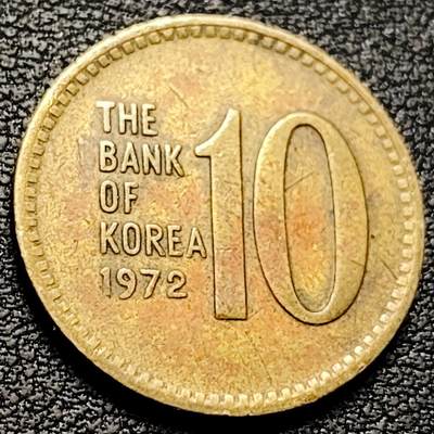 泉币菌-第210场-拍品多 请提前出价 - 韩国老版10元黄铜币 1972年 多宝塔 高位数字版 22.86mm 