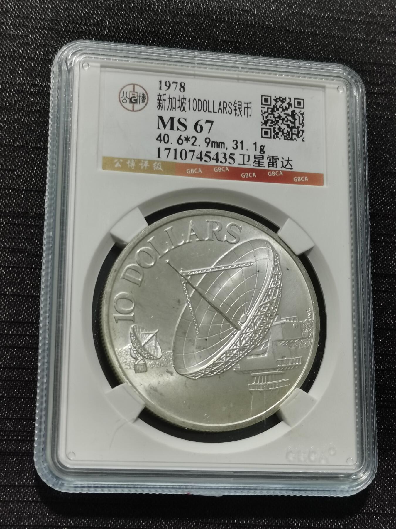 天下钱庄专场欢迎参拍 新加坡10元银币