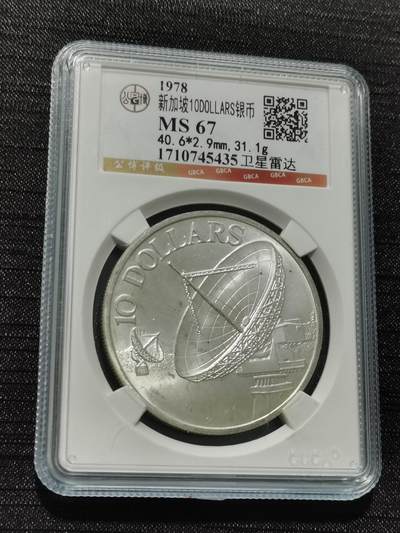 天下钱庄专场欢迎参拍 - 新加坡10元银币