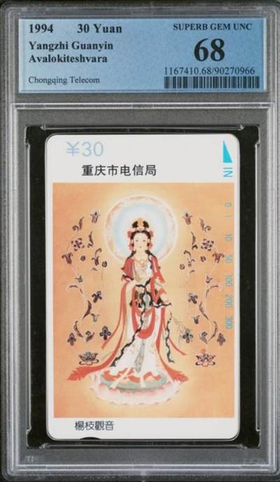 【琪哥网】评级磁卡综合场(134） - 【PCGS68】重庆观音散卡