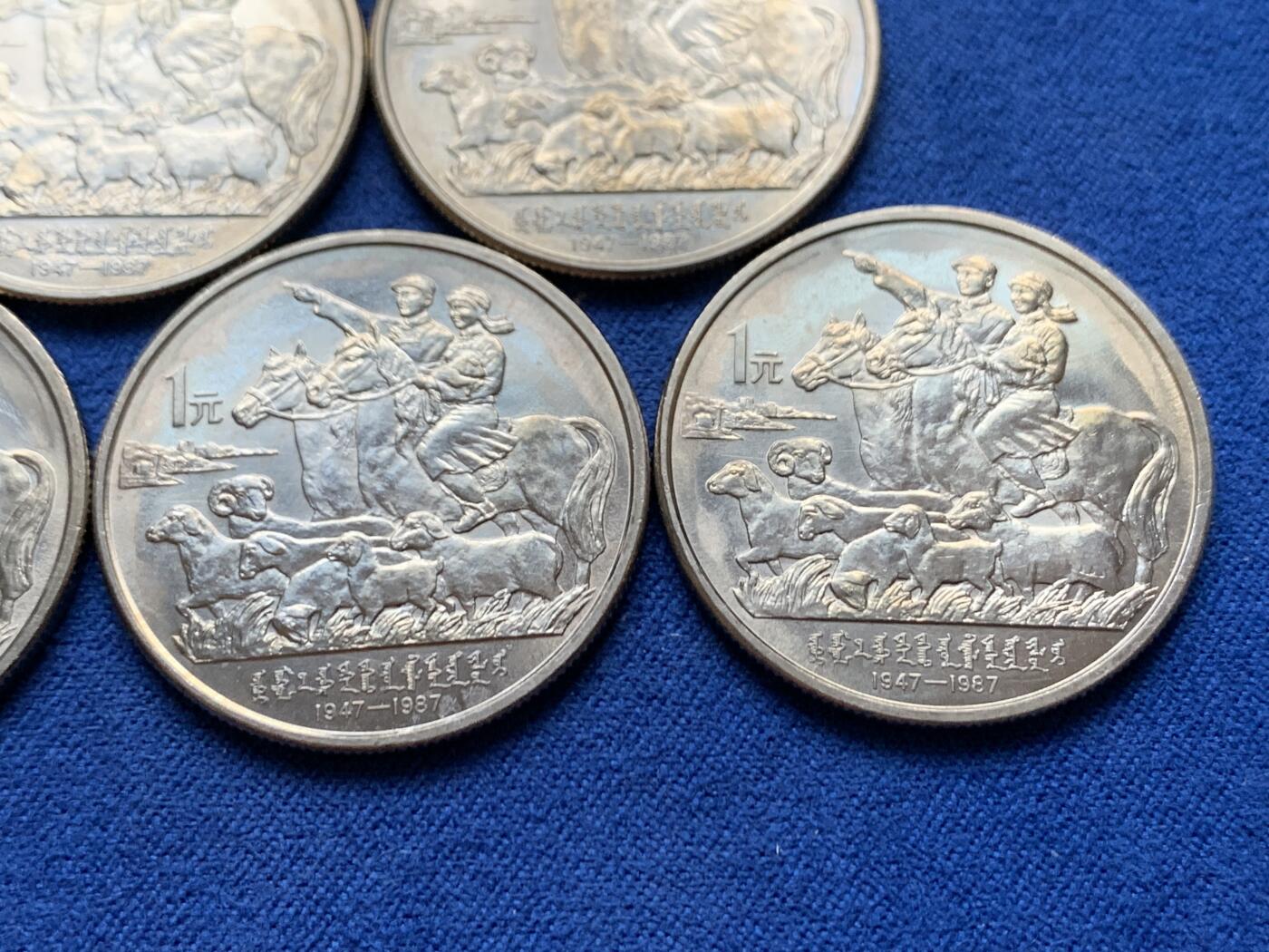 《竞宝斋》第470场 周日，周一，周二 3场连拍 （全场包邮）欢迎送拍 五枚一组 内蒙古1987年自治区成立40周年1元纪念币