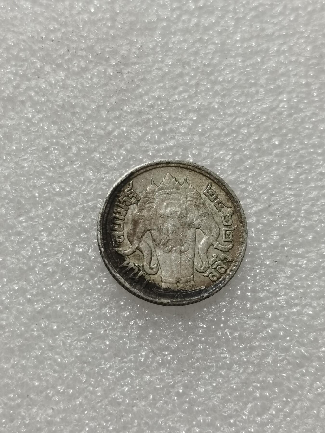 天下钱庄专场欢迎参拍 泰国四分之一泰铢银币