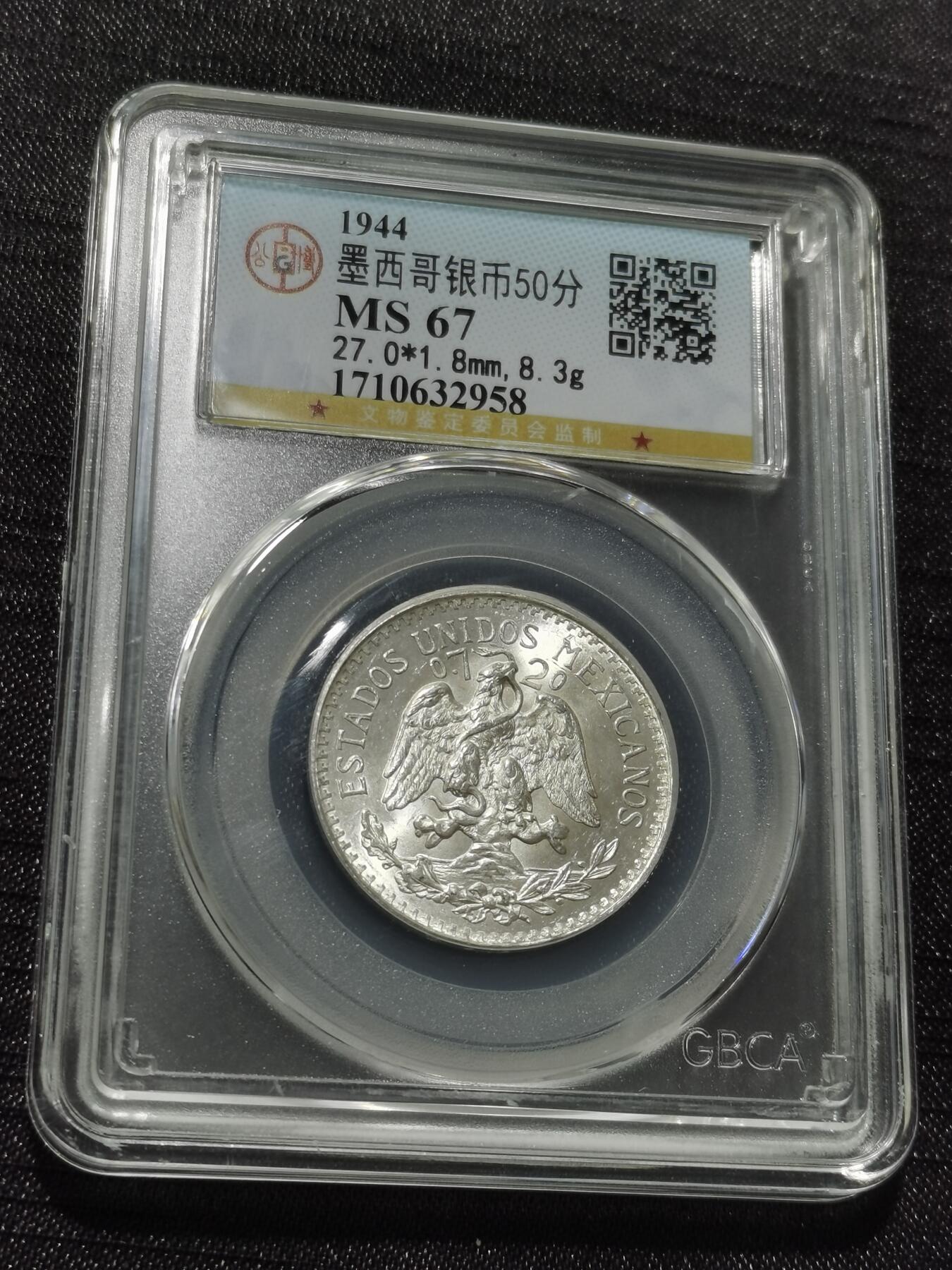 天下钱庄专场欢迎参拍 墨西哥鹰50分银币