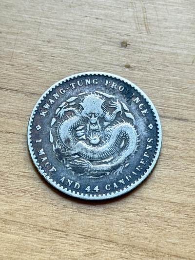 海外回流精品专场 - 广东省造光绪元宝