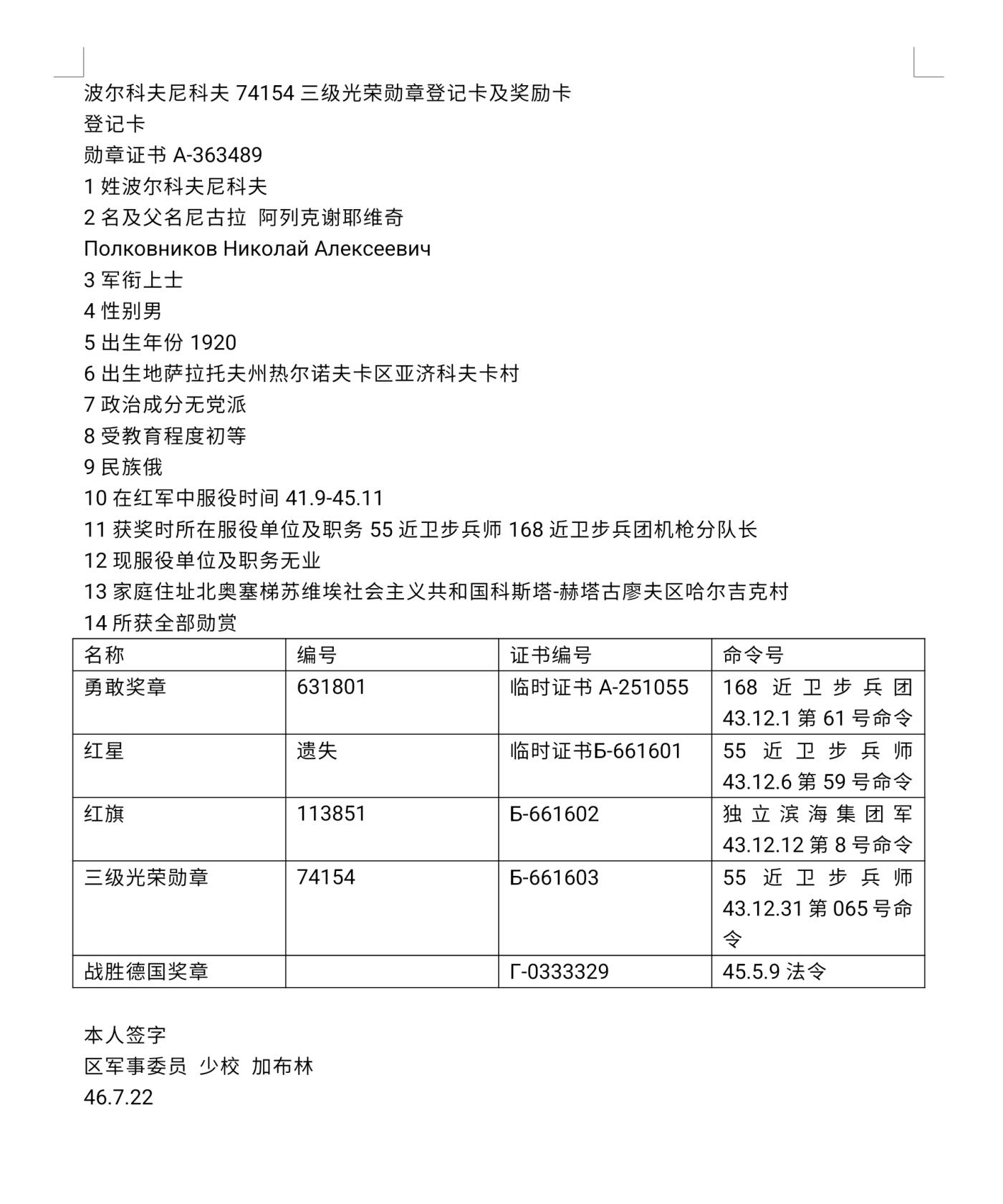 各国勋章奖章拍卖第51期 苏联三级光荣勋章74154号，授予上士击杀37名德军，1943年年末生产颁发，极初期版本，非常稀有