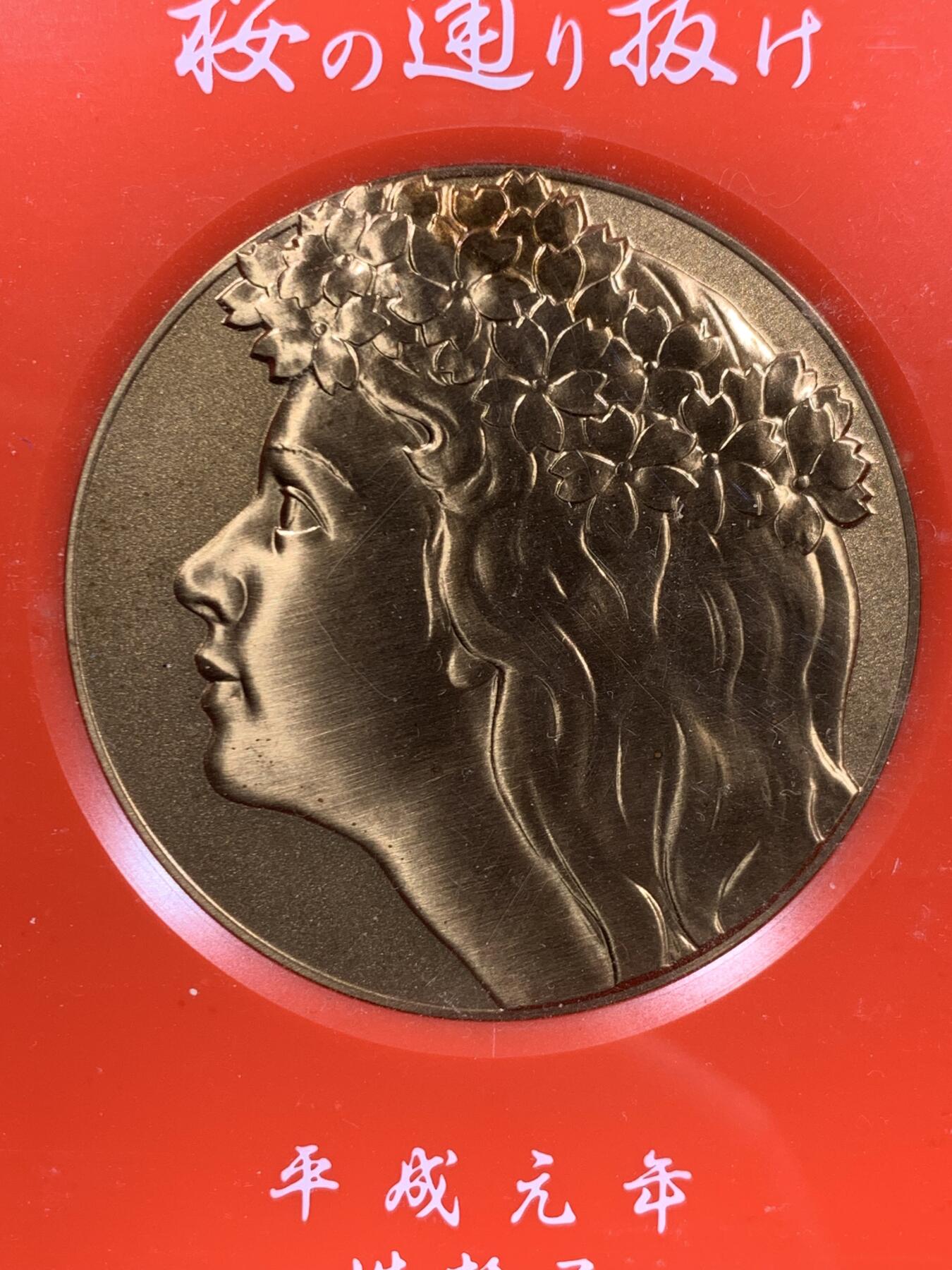 《竞宝斋》第470场 周日，周一，周二 3场连拍 （全场包邮）欢迎送拍 日本1989年樱花（春日井）铜章 55mm