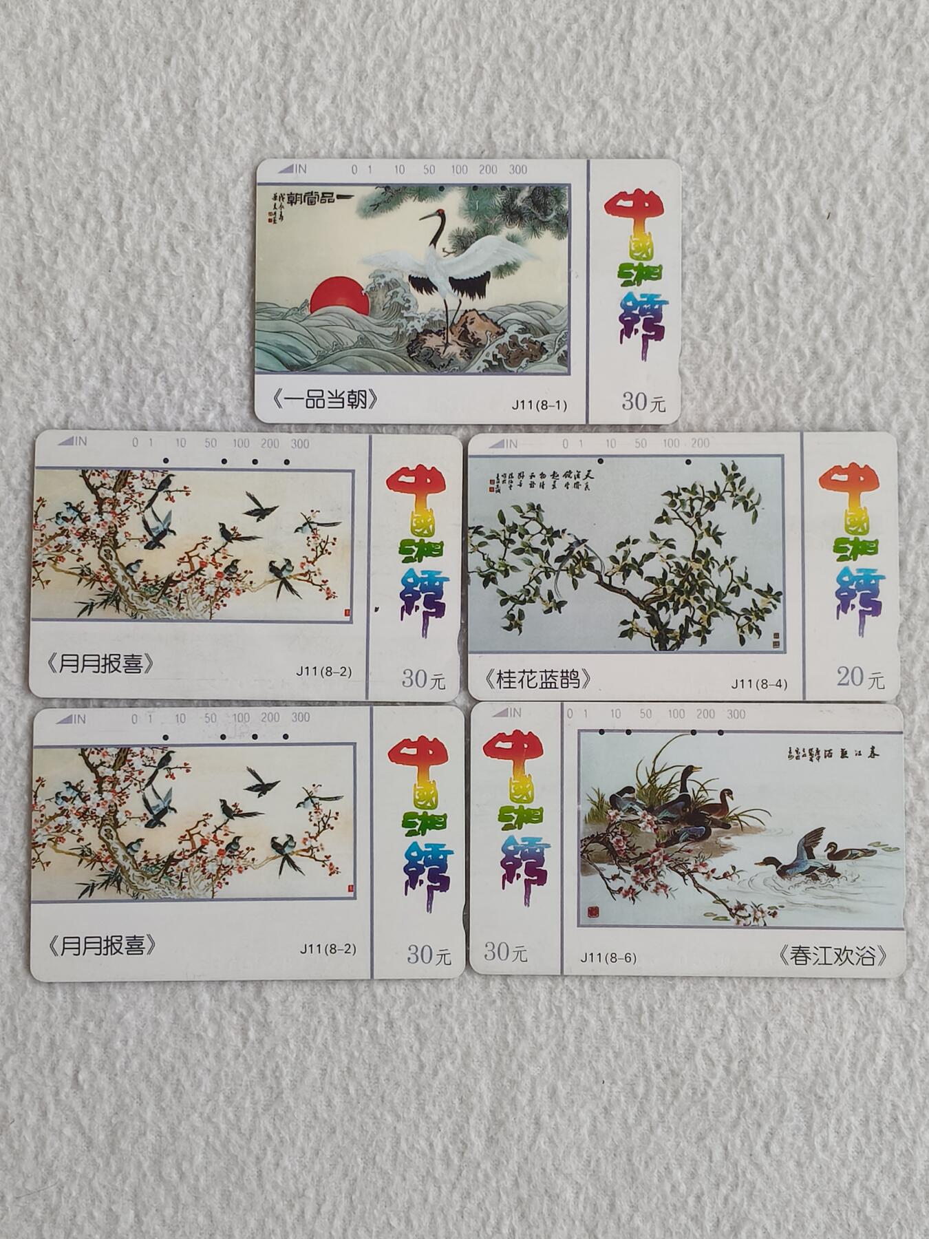 易卡拍卖第83期 地方卡：湘绣。旧卡5枚。 品相如图所示！ （其中有两枚有折）