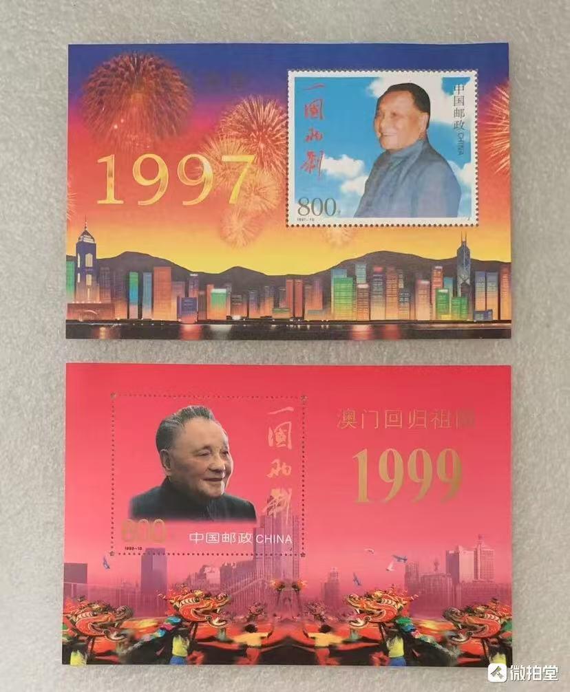 “中国香港、中国澳门回归”小型张1对2枚。